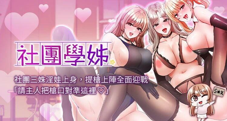 [QRQ & Shrinell] 社團學姊 1-10官方中文