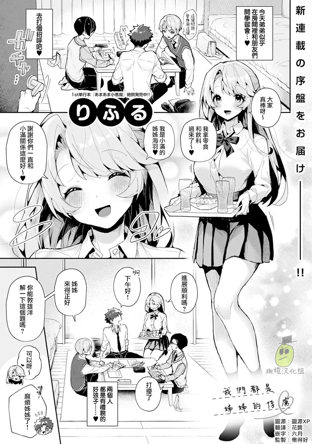 [ri huru] boku tati ha o nee tyan no toriko~00-09後＋番外｜我们都是姊姊的俘虏00-09话後＋番外[中文]
