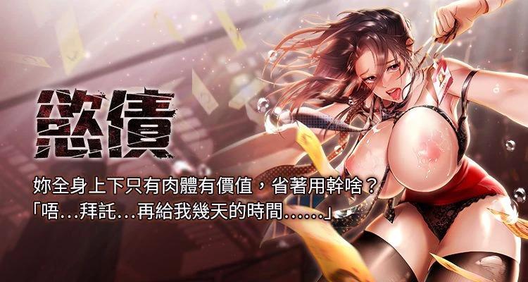 [Appeal & 雄鹰 | 雄鷹] 欲债 | 慾債 1-14 [Chinese] [Ongoing]