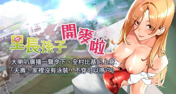 [Bolp. & 哇答4] 里长孙子开麦啦 | 里長孫子開麥啦 1-42 [Chinese] [Ongoing]