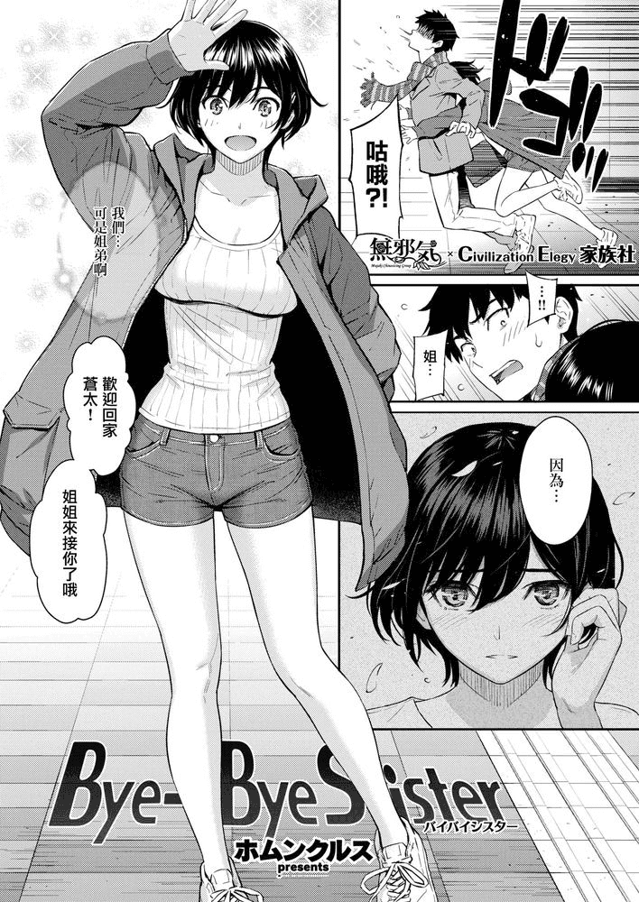 Bye-Bye Sister (COMIC快楽天 2021年2月号) 