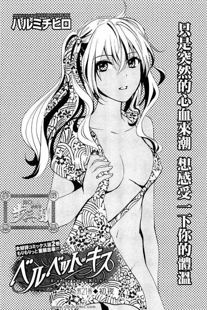 天鹅绒之吻(下)-第1-6話