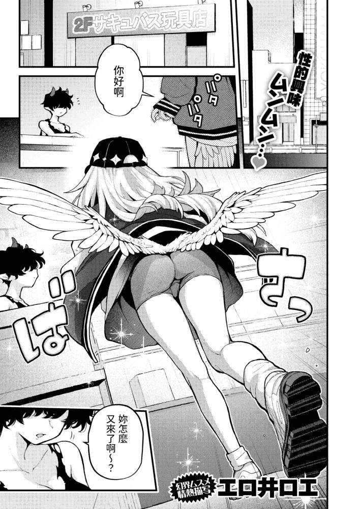 18禁天使 (COMIC 快楽天 2025年6月号)