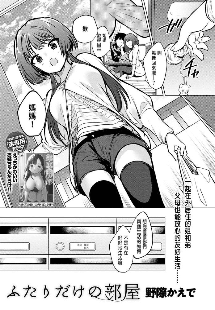 ふたりだけの部屋