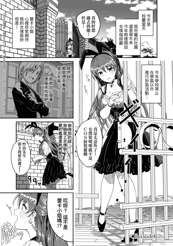 レイカは華麗な僕の女王 蕾卡乃華麗且我的女王 第6-7話