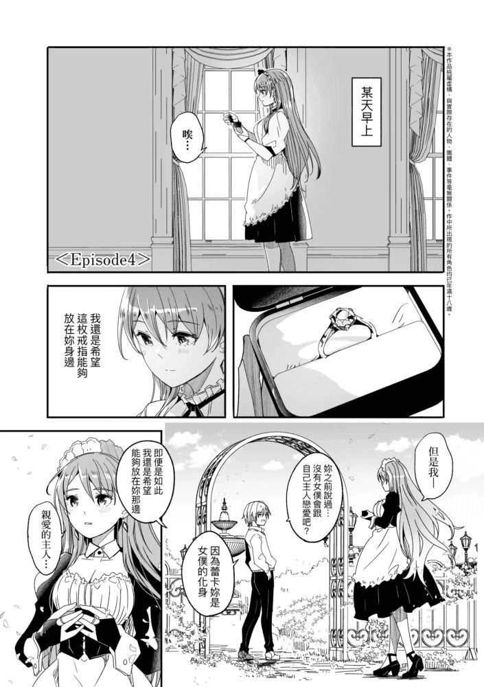 レイカは華麗な僕の女王 蕾卡乃華麗且我的女王-第4-5話