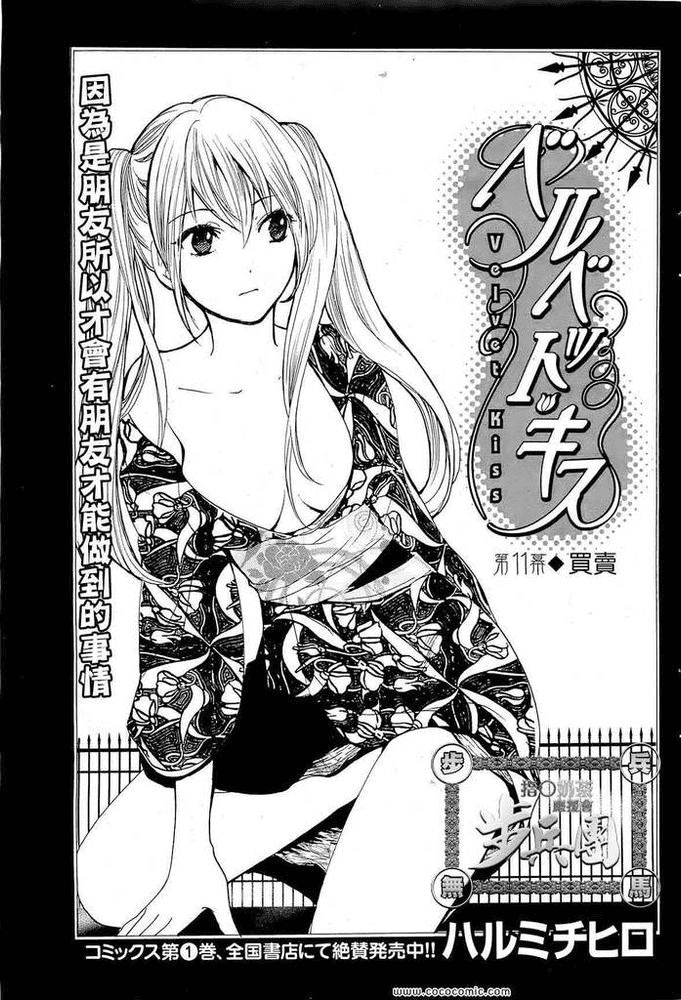 天鹅绒之吻(中)-第1-5話
