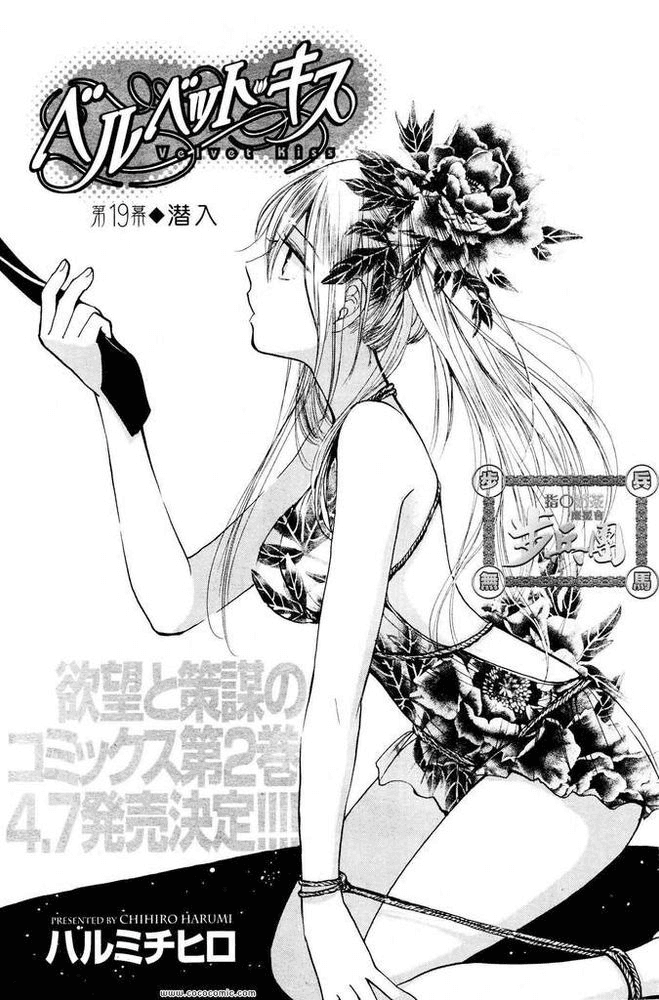 天鹅绒之吻(中)-第9-10話