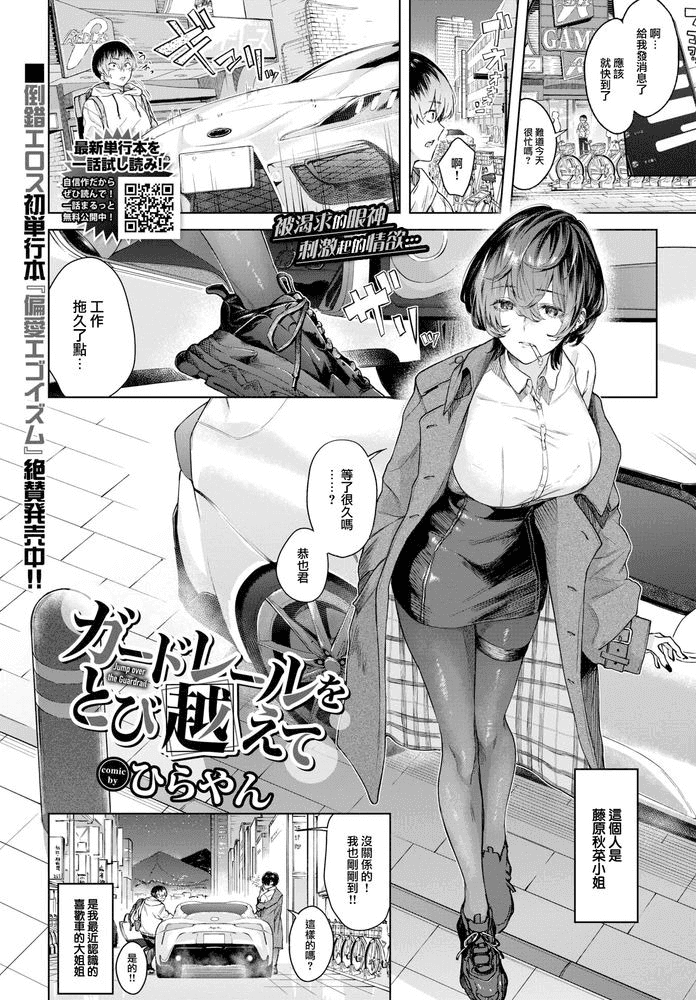 ガードレールをとび越えて 