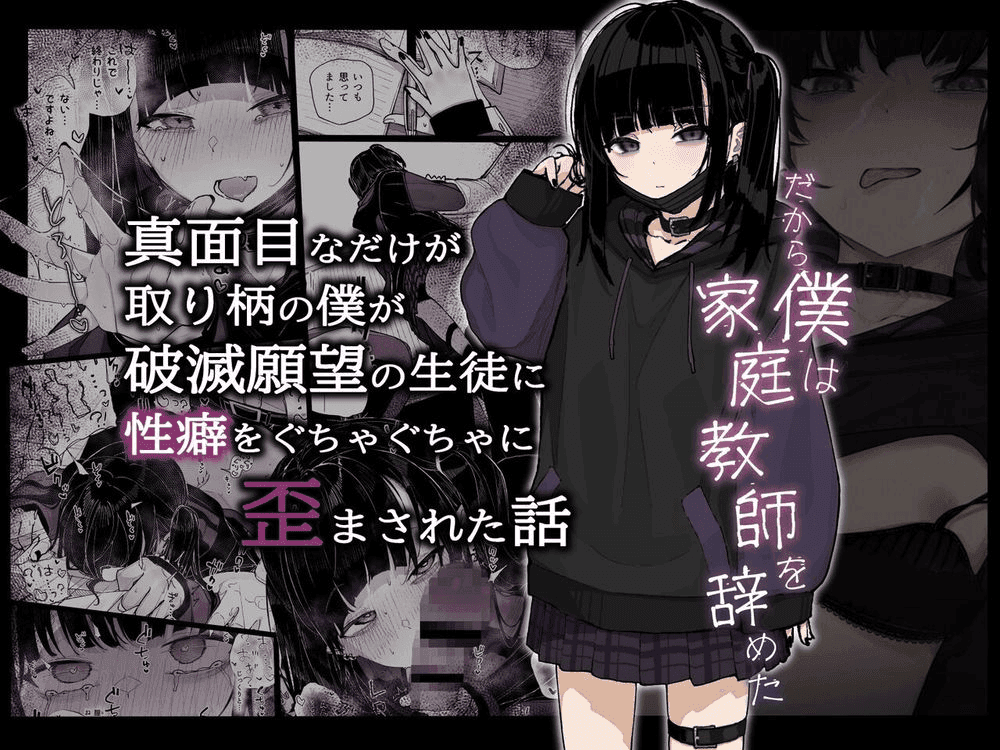 这就是我辞掉家教工作的原因-第一集